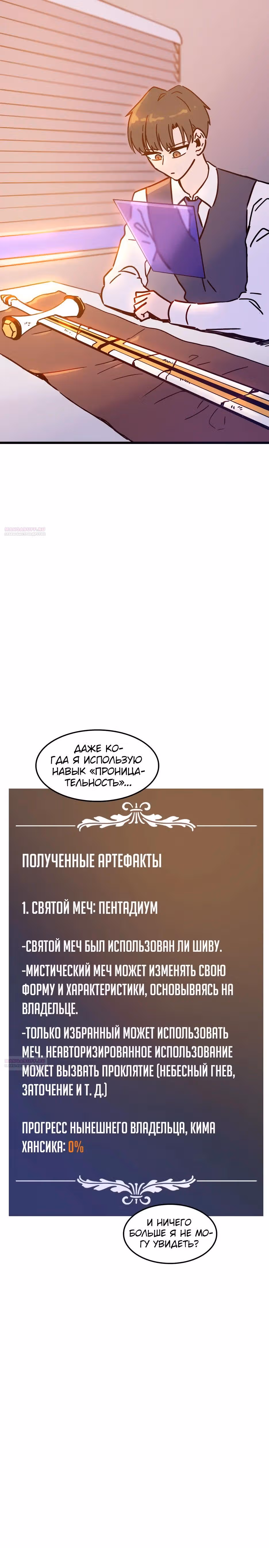 Месть антигероя — Том 1 · Глава 23, страница 14