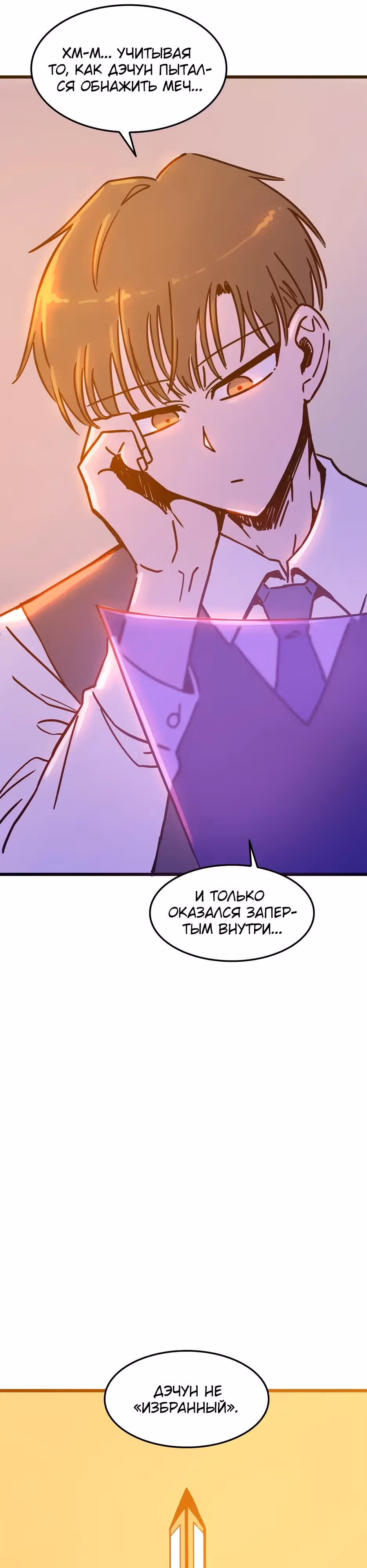 Месть антигероя — Том 1 · Глава 23, страница 15