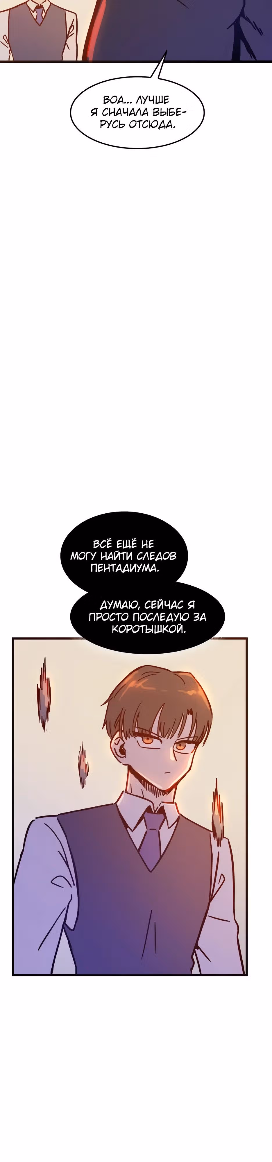 Месть антигероя — Том 1 · Глава 23, страница 31