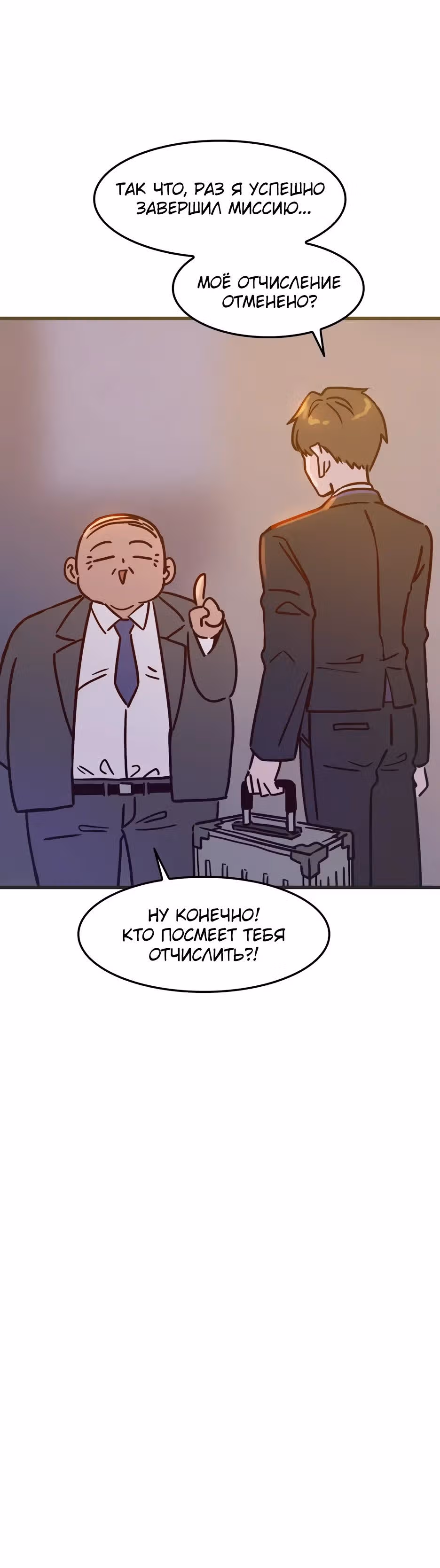 Месть антигероя — Том 1 · Глава 23, страница 5