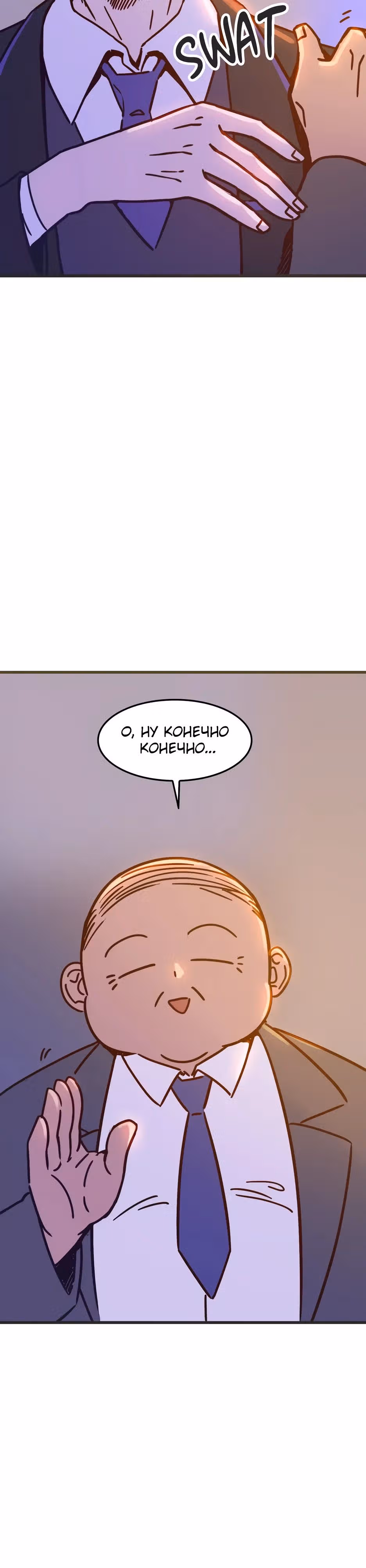 Месть антигероя — Том 1 · Глава 23, страница 7