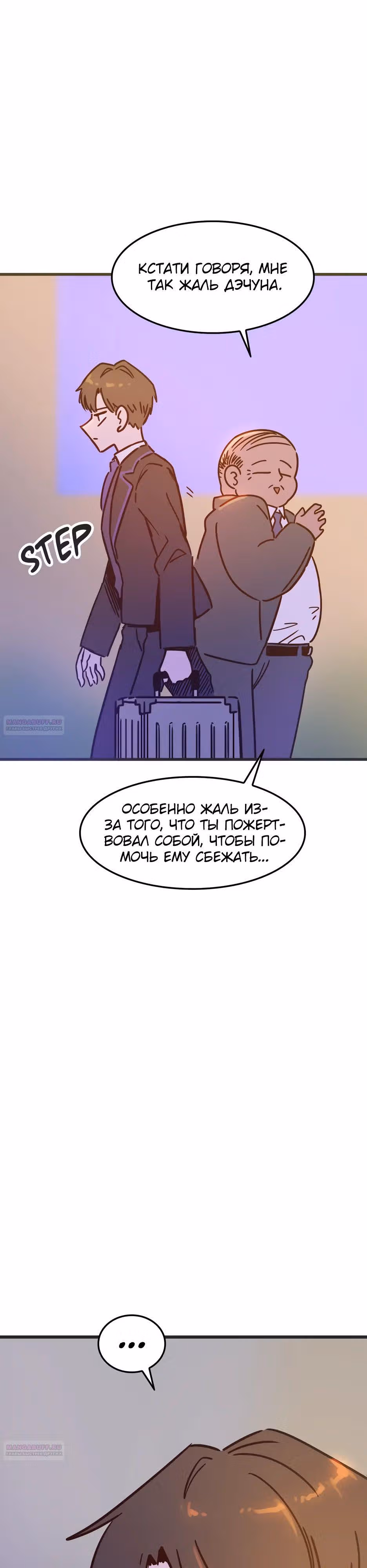 Месть антигероя — Том 1 · Глава 23, страница 8
