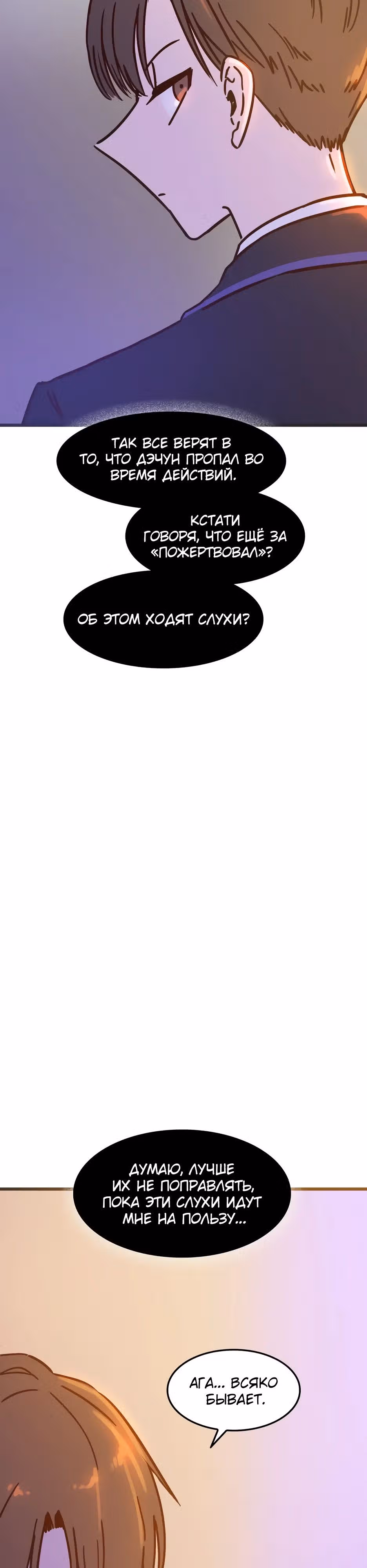 Месть антигероя — Том 1 · Глава 23, страница 9