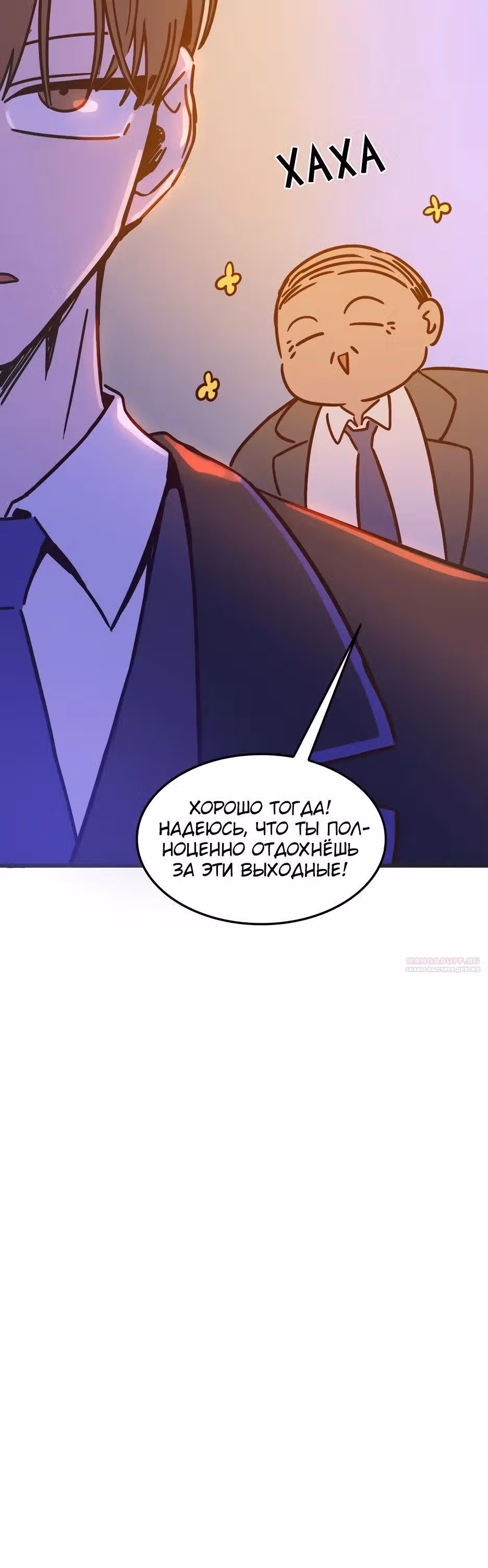 Месть антигероя — Том 1 · Глава 23, страница 10