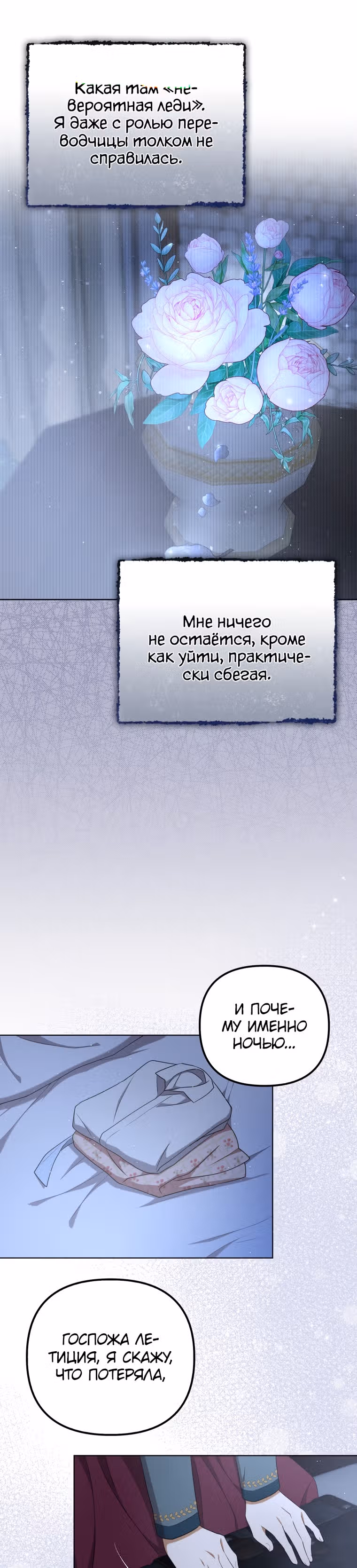 Стала переводчиком тирана — Том 1 · Глава 32, страница 8