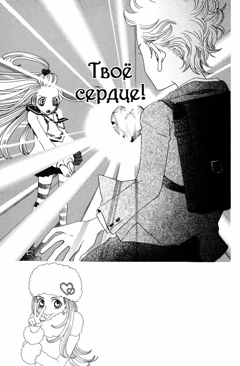 Сладкая руна — Том 1 · Глава 6, страница 2