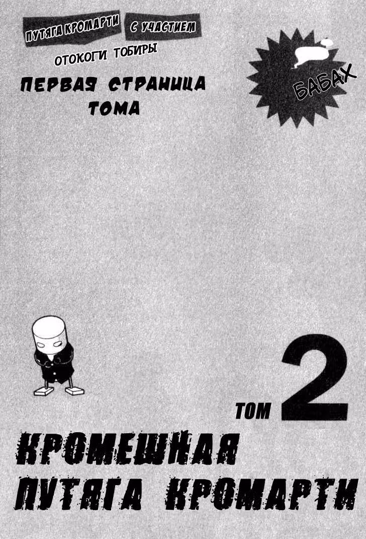 Кромешная путяга — Том 2 · Глава 24, страница 2