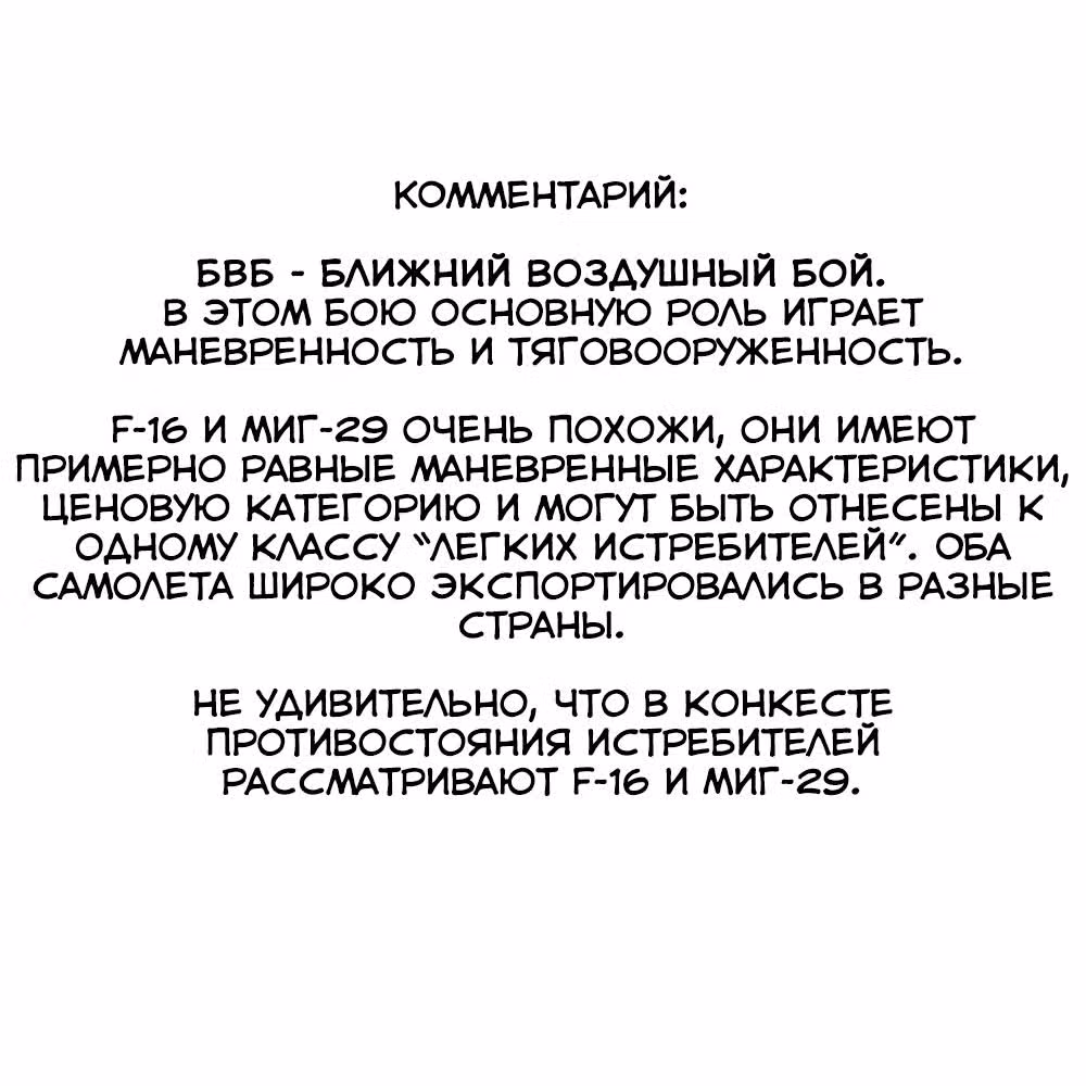 Старшая лётная школа — Том 1 · Глава 3, страница 5