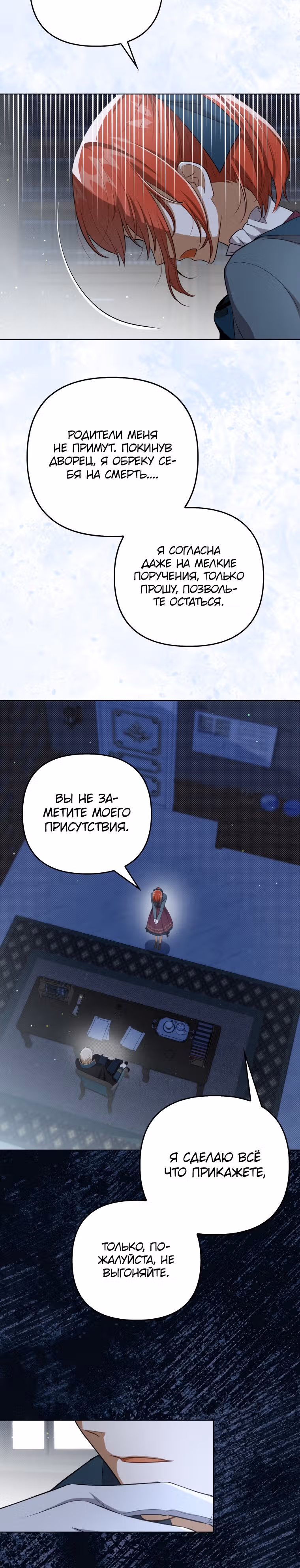 Стала переводчиком тирана — Том 1 · Глава 33, страница 19