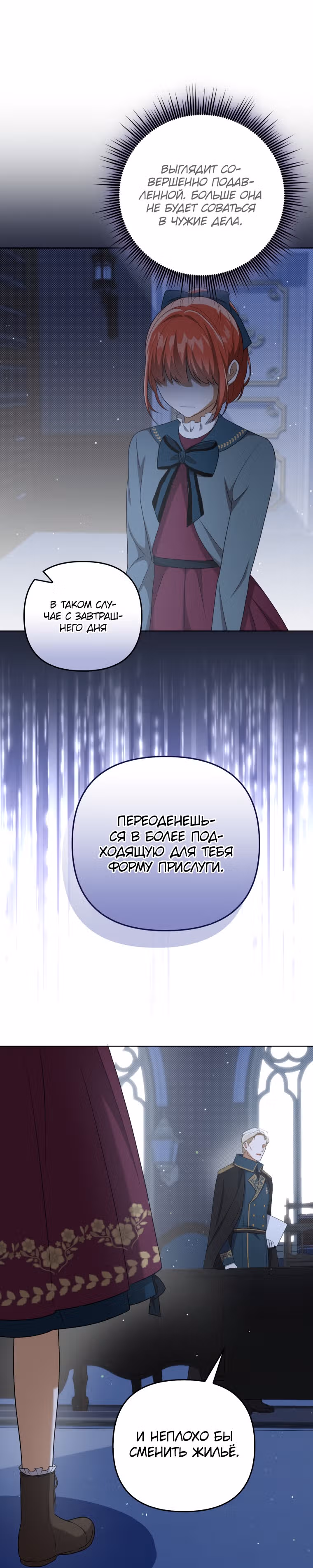 Стала переводчиком тирана — Том 1 · Глава 33, страница 23