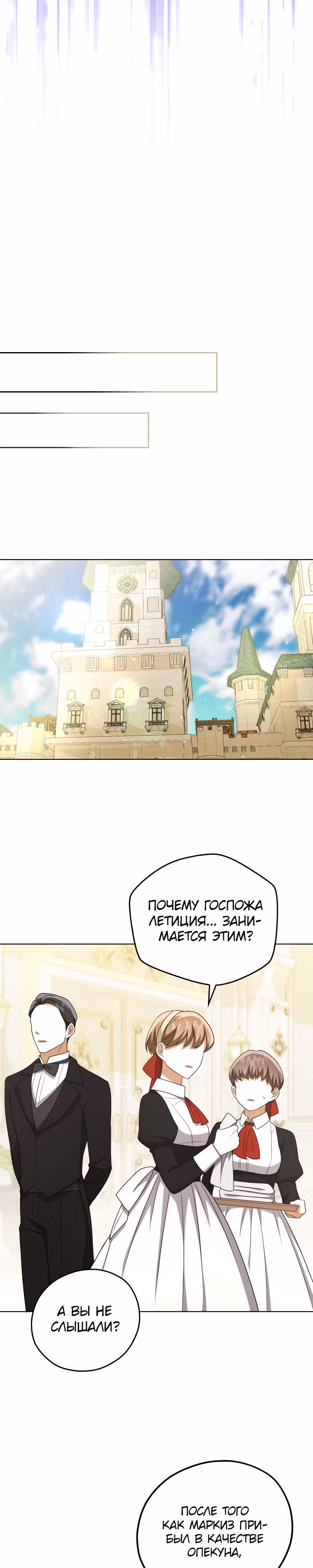 Стала переводчиком тирана — Том 1 · Глава 33, страница 25