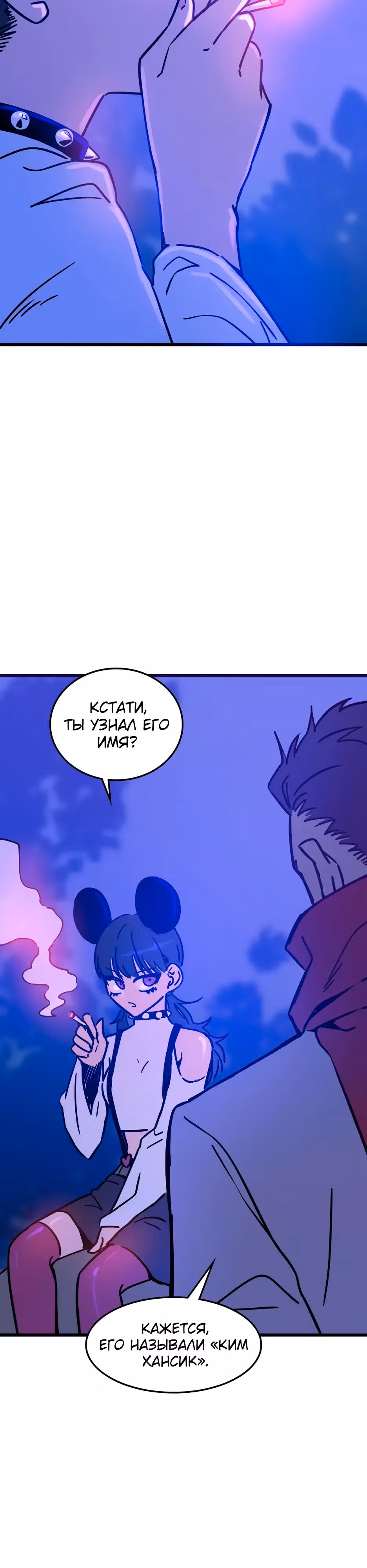 Месть антигероя — Том 1 · Глава 22, страница 13