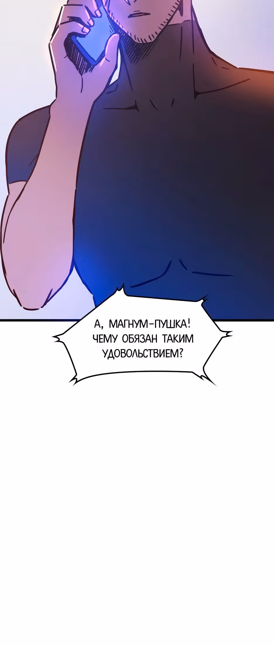 Месть антигероя — Том 1 · Глава 22, страница 25