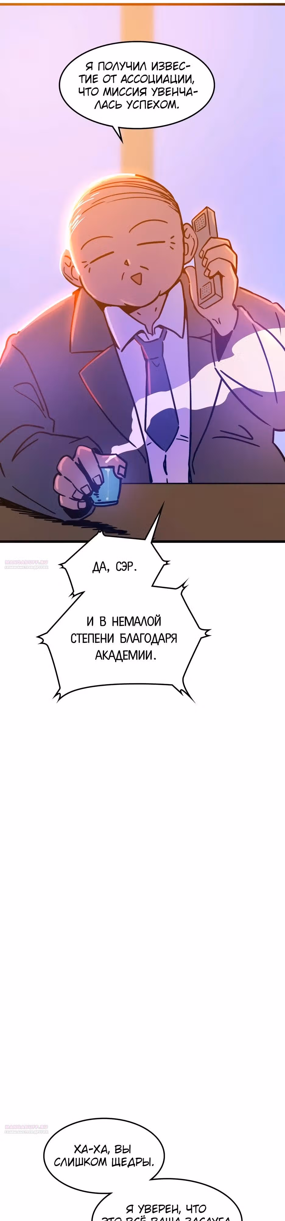 Месть антигероя — Том 1 · Глава 22, страница 26
