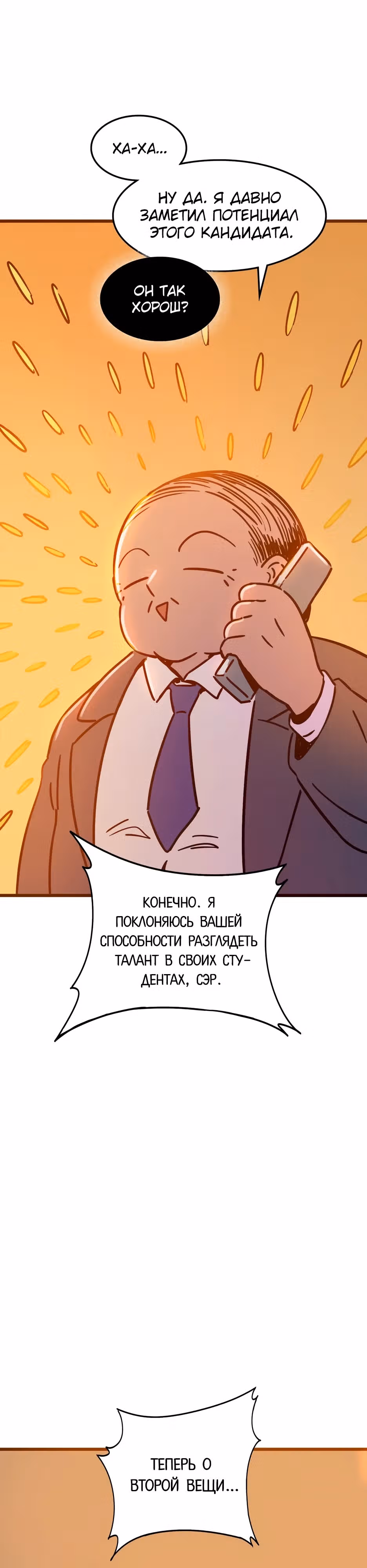 Месть антигероя — Том 1 · Глава 22, страница 31