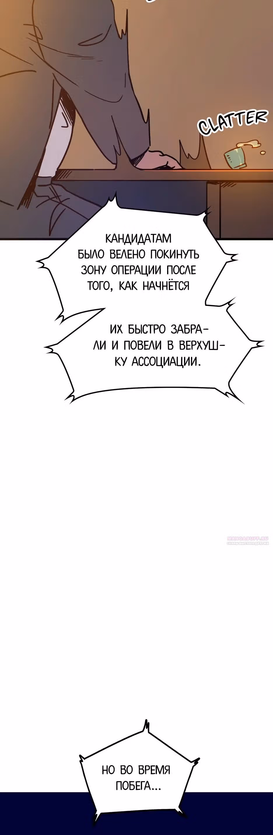Месть антигероя — Том 1 · Глава 22, страница 34