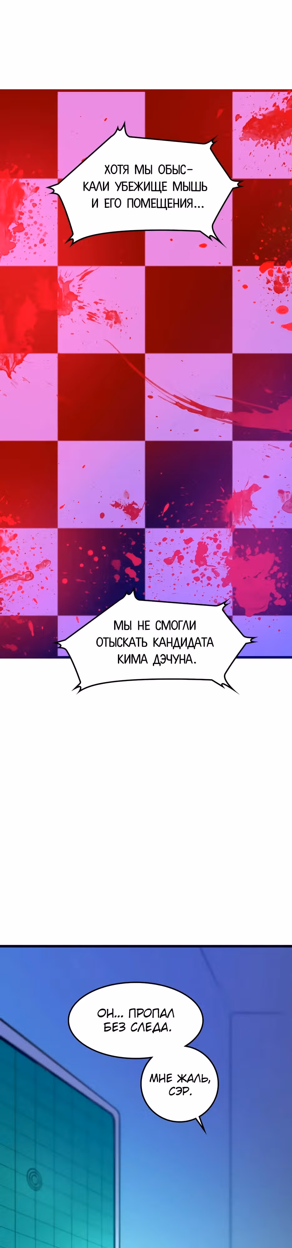 Месть антигероя — Том 1 · Глава 22, страница 37