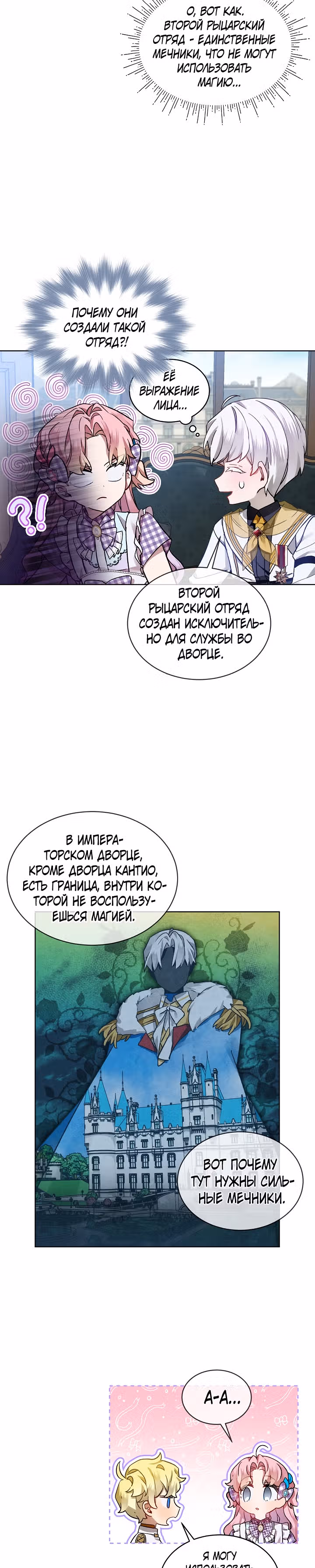 Влиятельная леди — Том 2 · Глава 38, страница 25