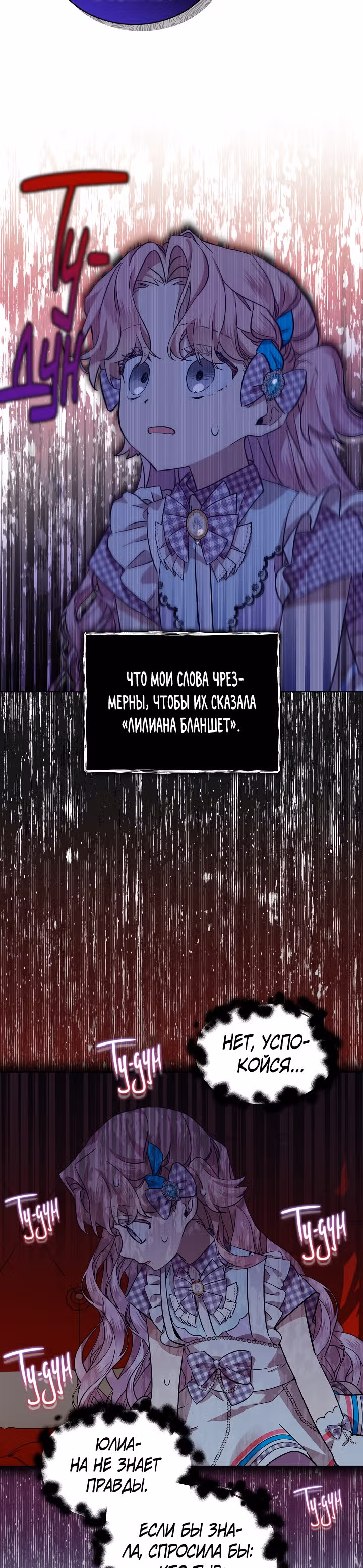 Влиятельная леди — Том 2 · Глава 38, страница 9