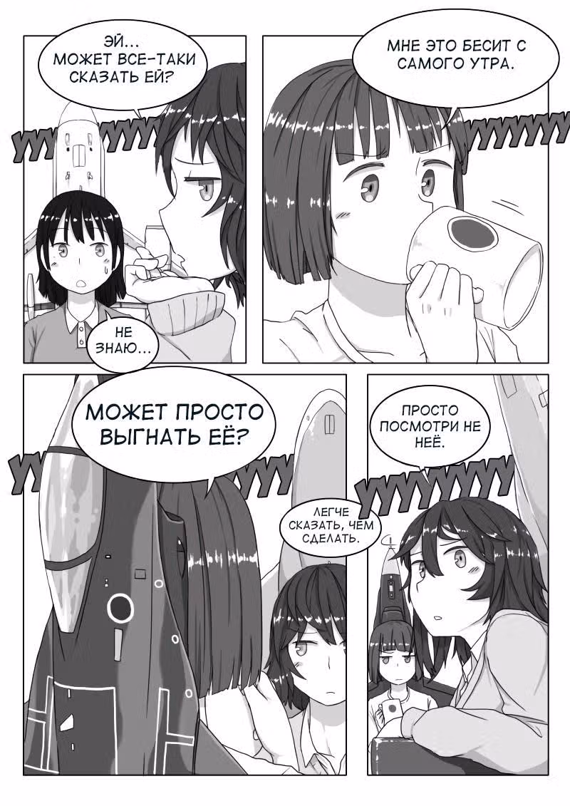 Старшая лётная школа — Том 1 · Глава 6, страница 2