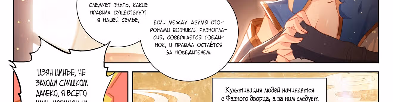 Король десяти тысяч фаз — Том 1 · Глава 2, страница 88