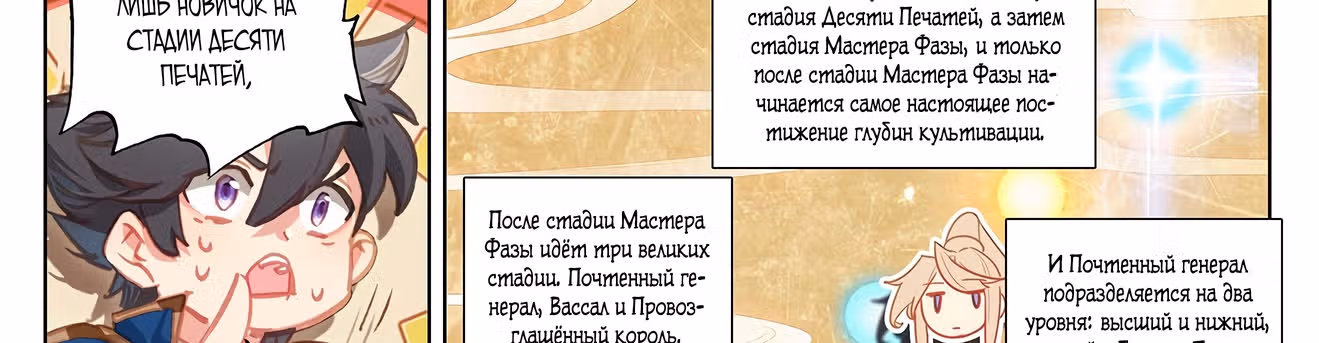 Король десяти тысяч фаз — Том 1 · Глава 2, страница 89