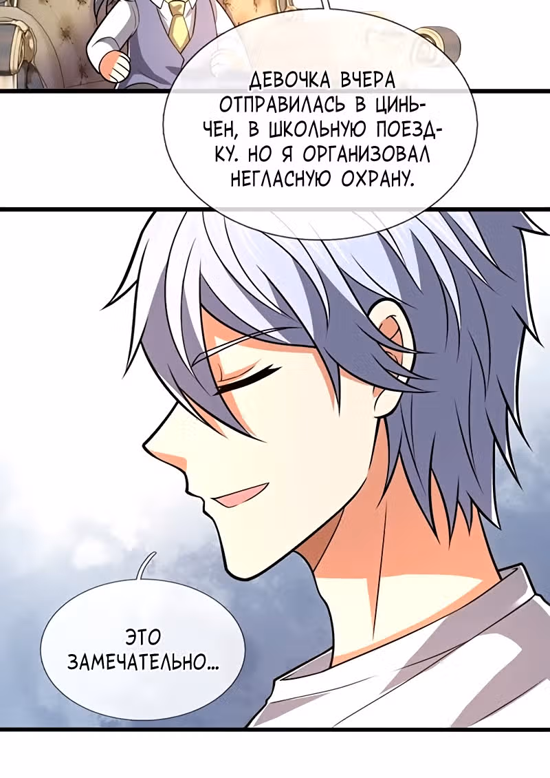 Город небес — Том 1 · Глава 228, страница 30