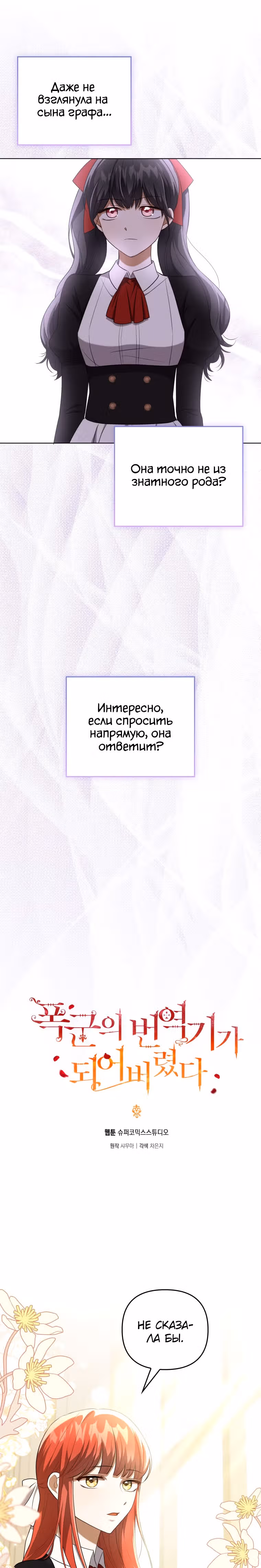 Стала переводчиком тирана — Том 1 · Глава 34, страница 15