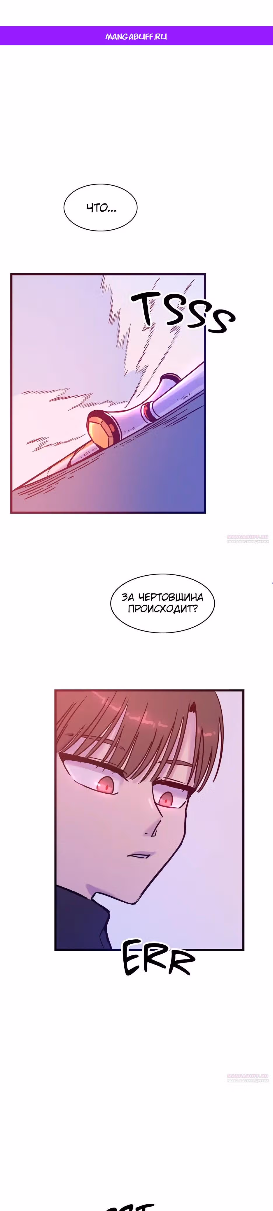 Месть антигероя — Том 1 · Глава 21, страница 1