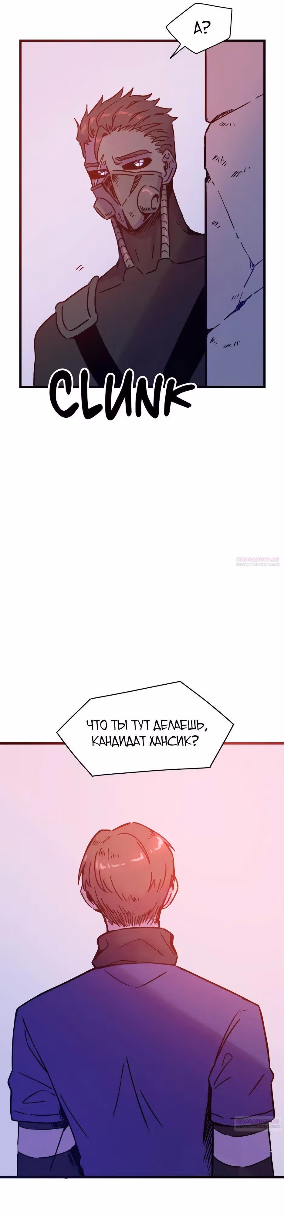 Месть антигероя — Том 1 · Глава 21, страница 6