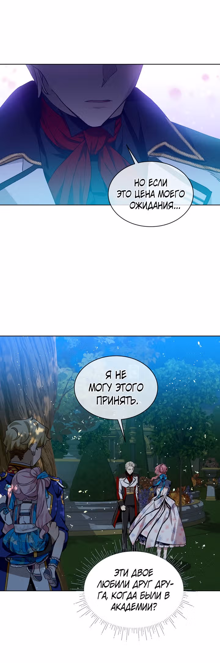 Влиятельная леди — Том 2 · Глава 39, страница 25