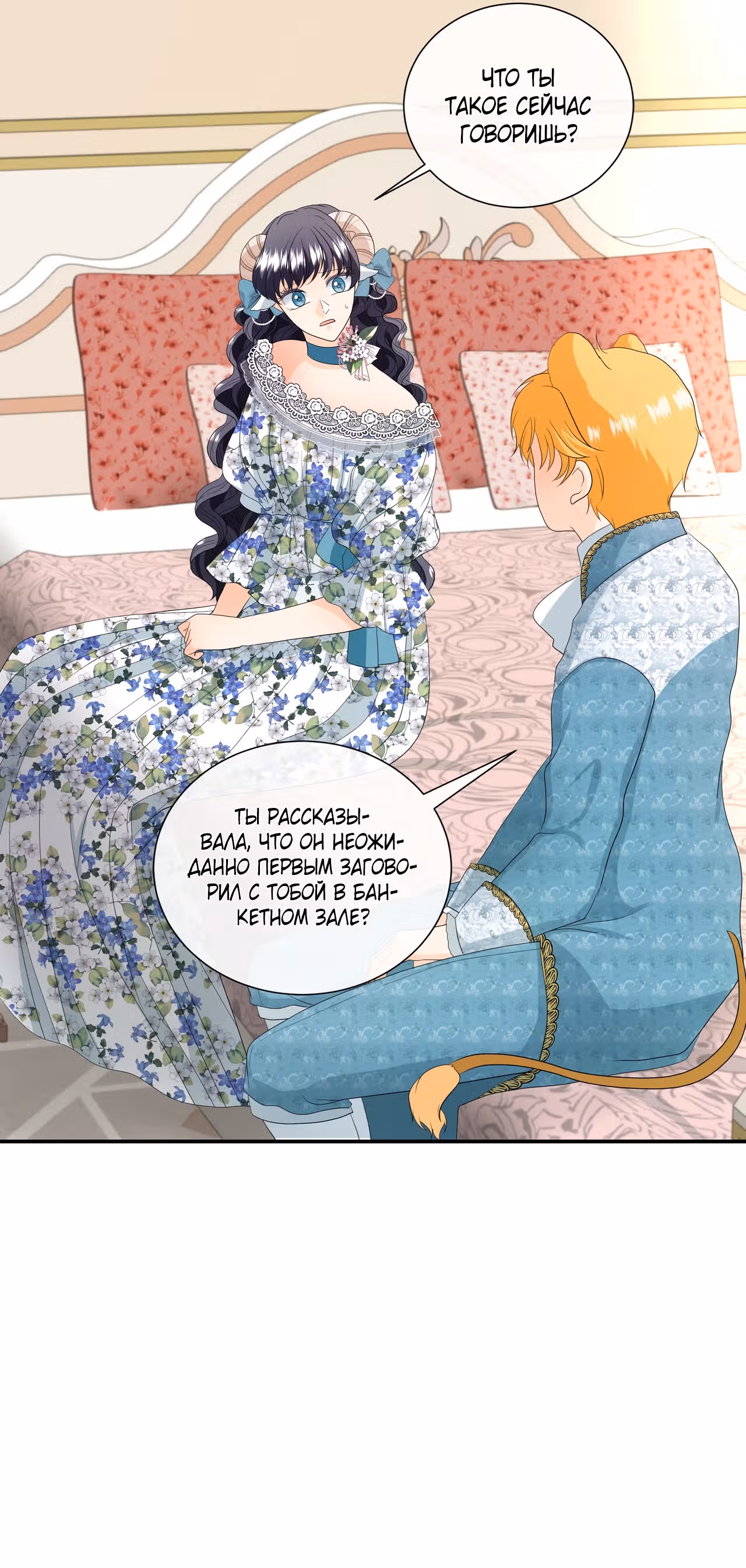 Хоть он и волк, но ему не причинить мне вреда — Том 1 · Глава 14, страница 52