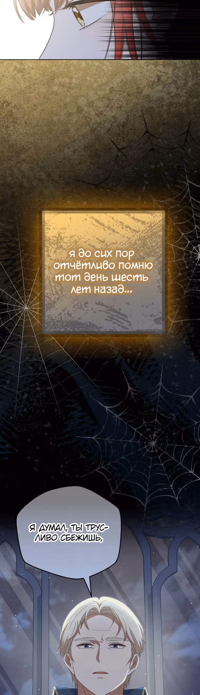 Стала переводчиком тирана — Том 1 · Глава 35, страница 28