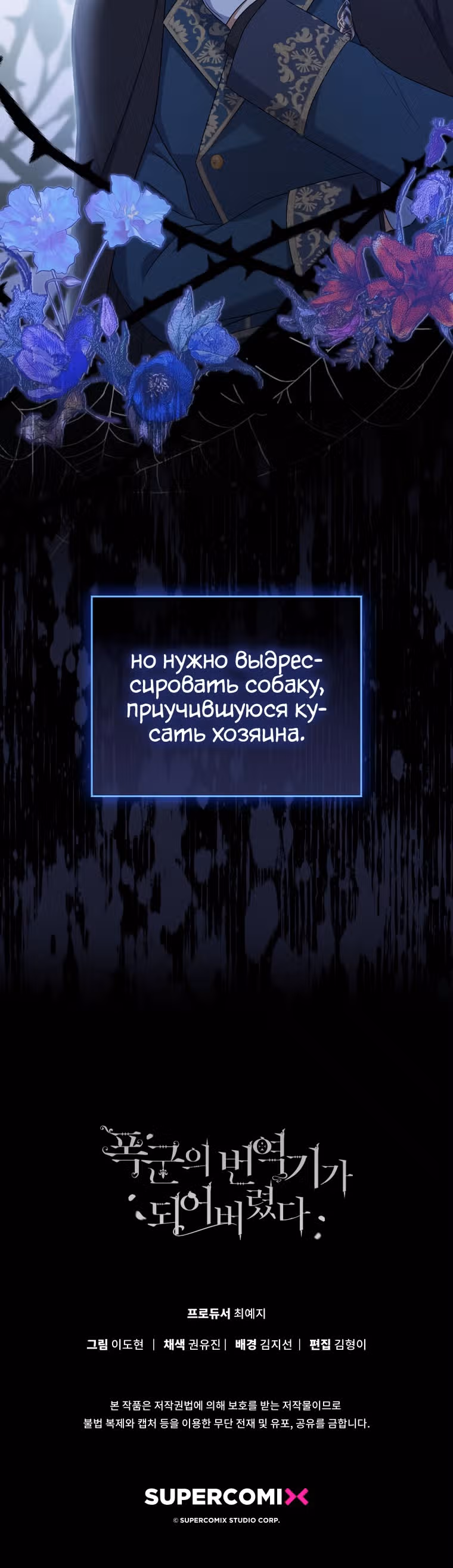 Стала переводчиком тирана — Том 1 · Глава 35, страница 32