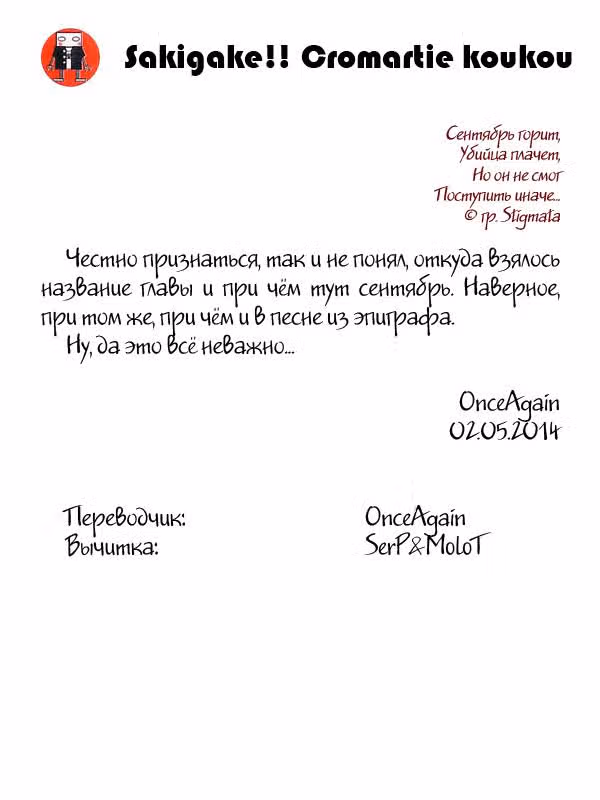 Кромешная путяга — Том 2 · Глава 31, страница 1
