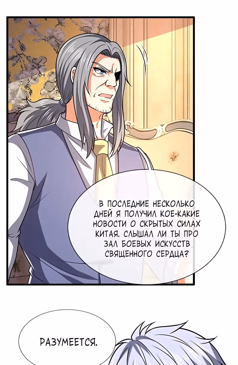 Город небес — Том 1 · Глава 229, страница 11