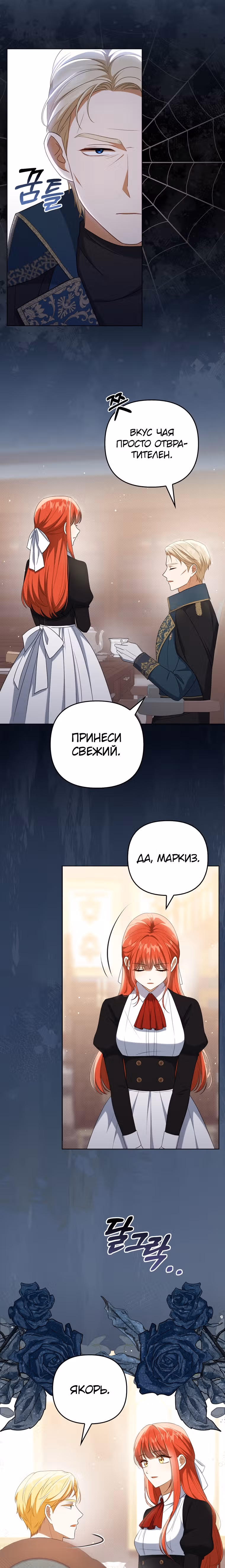 Стала переводчиком тирана — Том 1 · Глава 36, страница 2