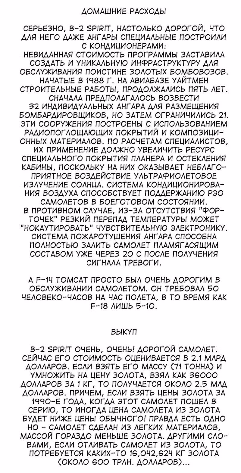 Старшая лётная школа — Том 1 · Глава 13, страница 4
