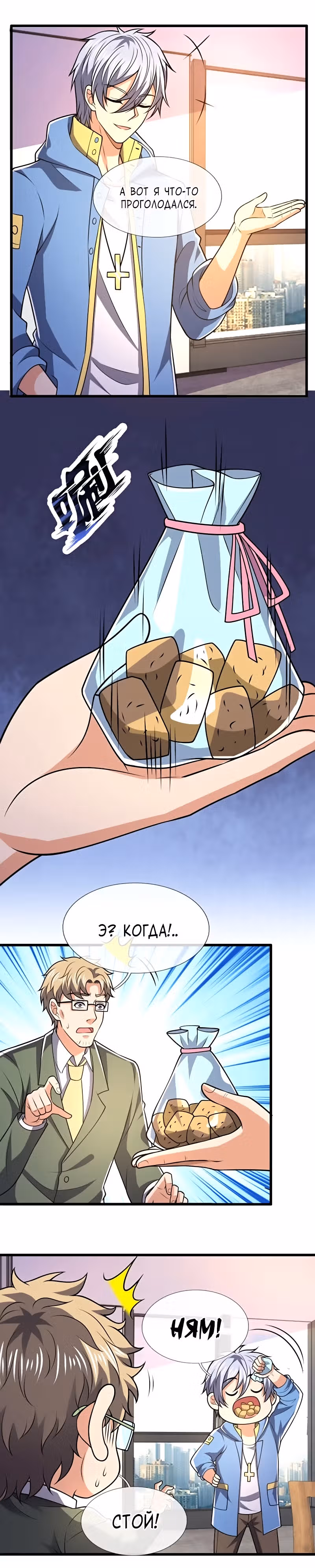 Город небес — Том 1 · Глава 230, страница 16
