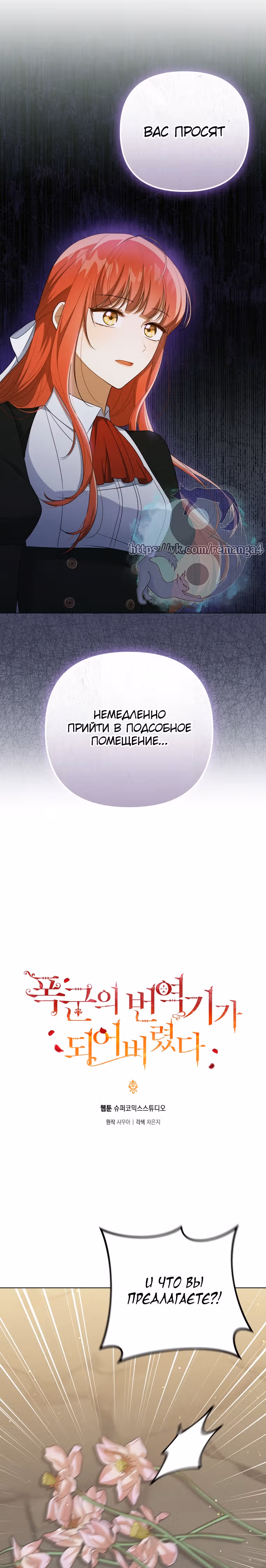 Стала переводчиком тирана — Том 1 · Глава 37, страница 2