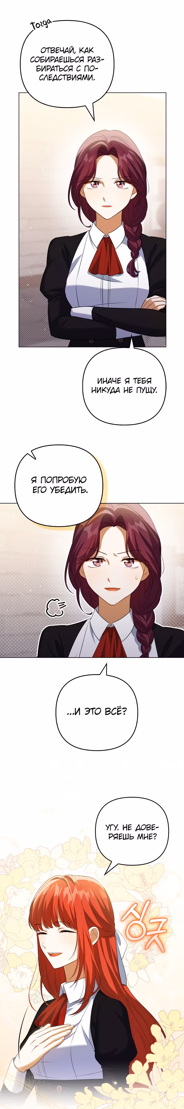 Стала переводчиком тирана — Том 1 · Глава 37, страница 16