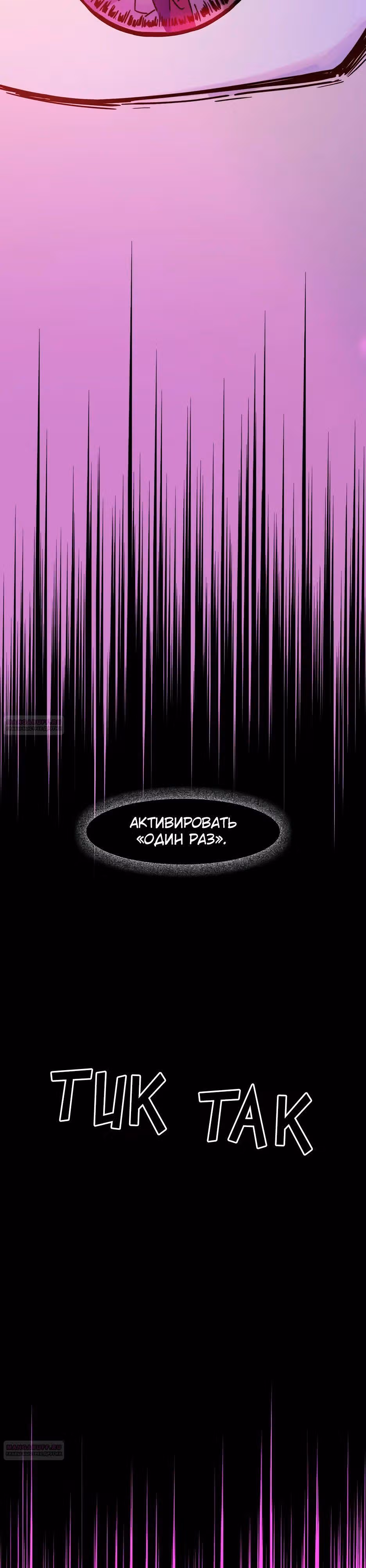Месть антигероя — Том 1 · Глава 20, страница 12