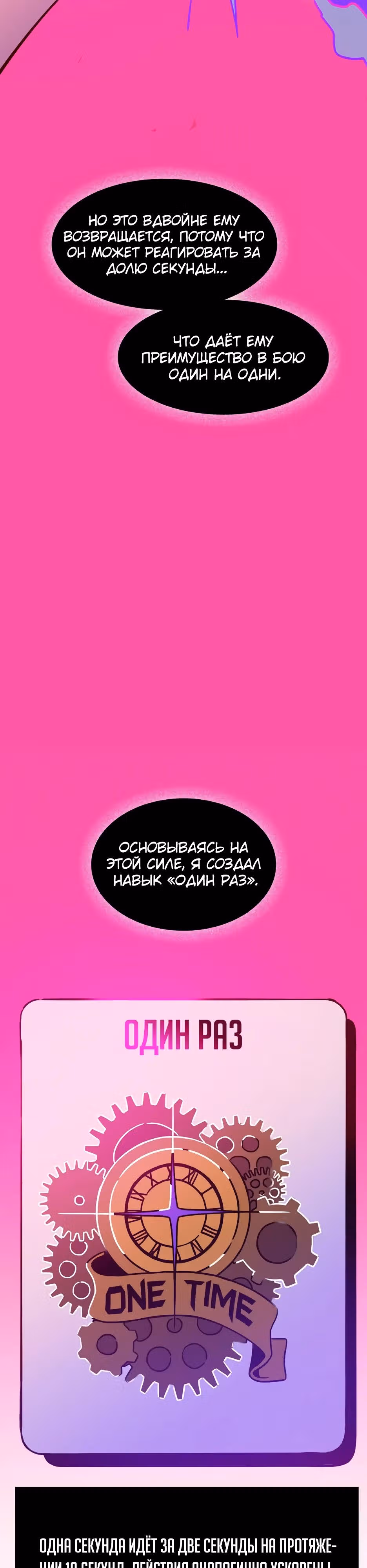 Месть антигероя — Том 1 · Глава 20, страница 3