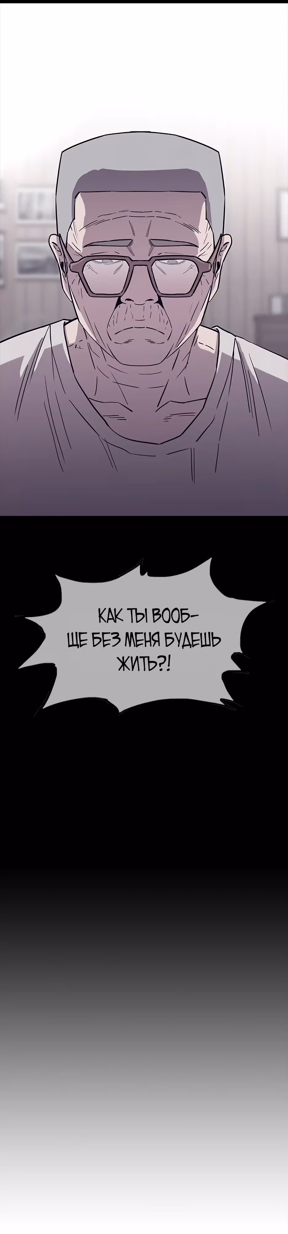 Старик покоряет дом престарелых! — Том 1 · Глава 6, страница 26