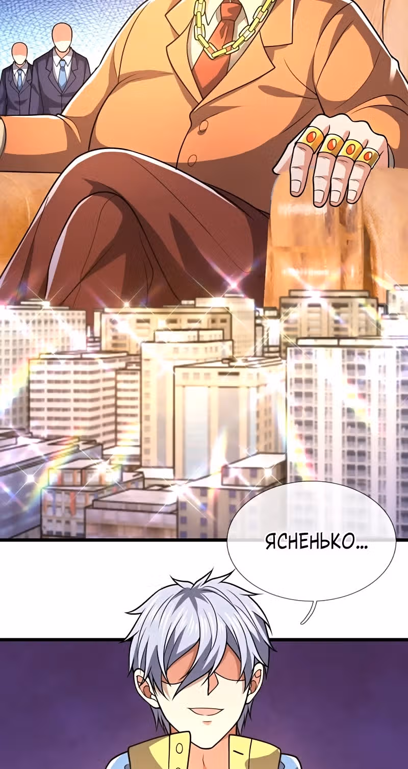 Город небес — Том 1 · Глава 231, страница 9