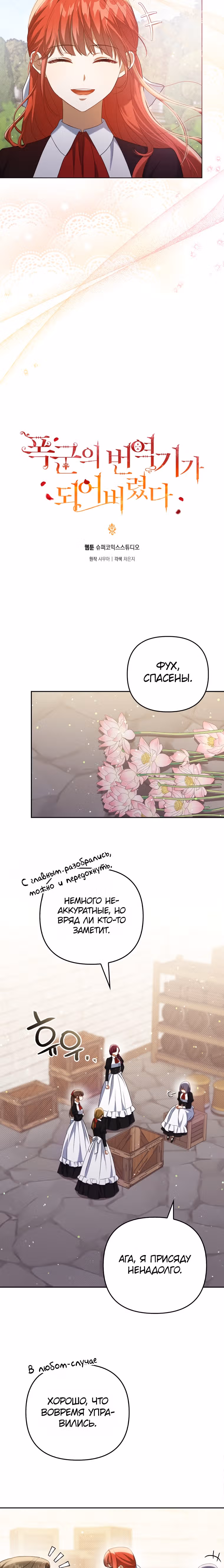 Стала переводчиком тирана — Том 1 · Глава 38, страница 12