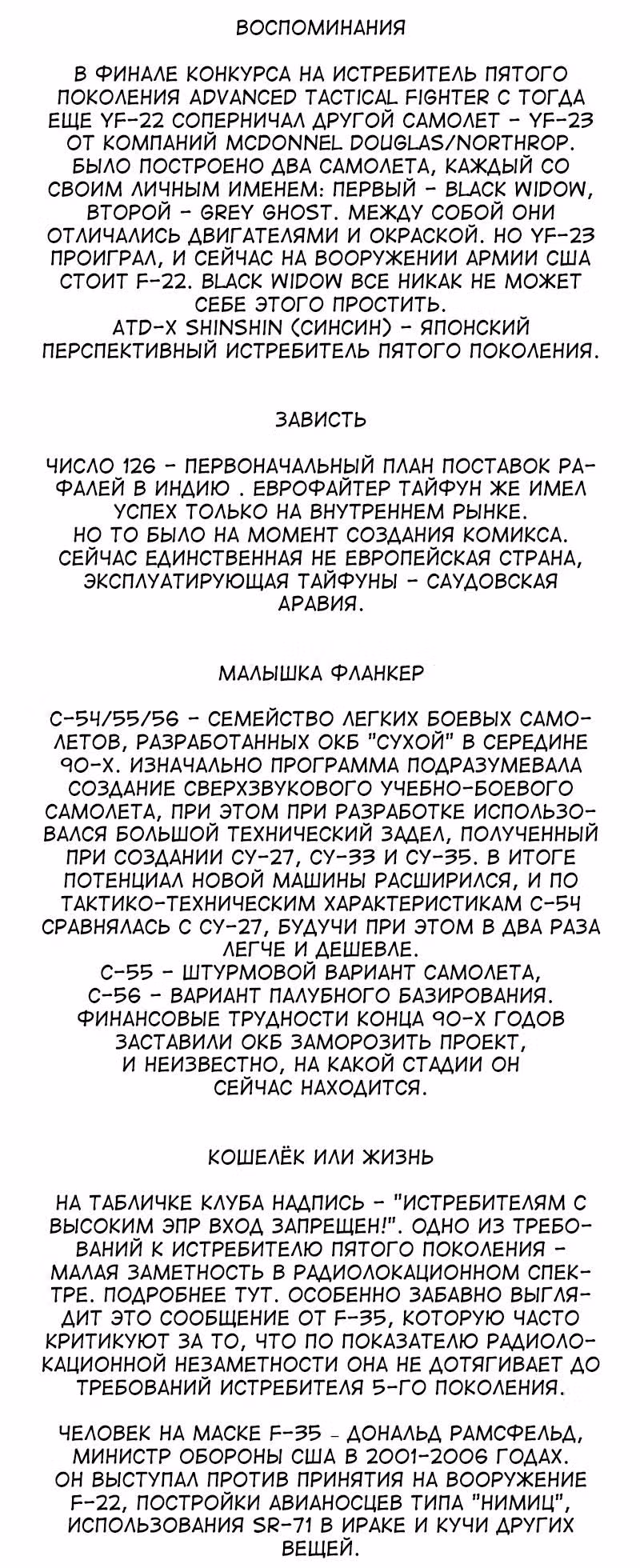 Старшая лётная школа — Том 1 · Глава 23, страница 5