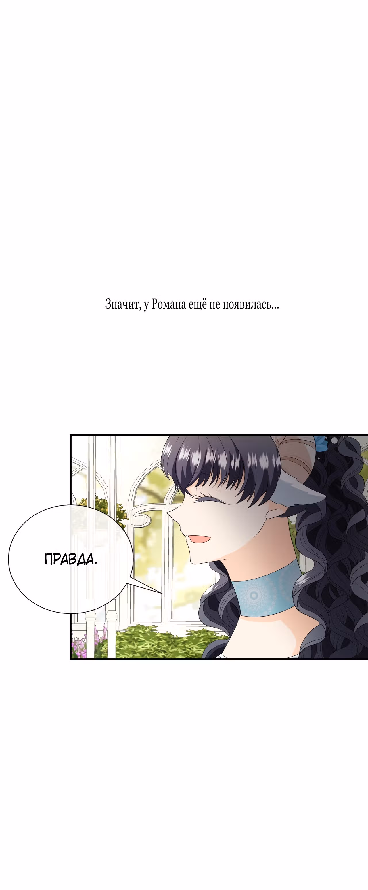 Хоть он и волк, но ему не причинить мне вреда — Том 1 · Глава 15, страница 35
