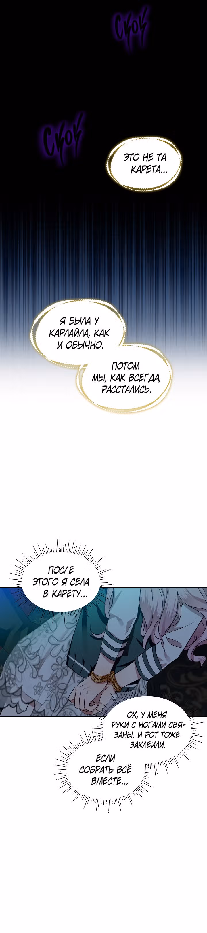 Влиятельная леди — Том 2 · Глава 43, страница 26