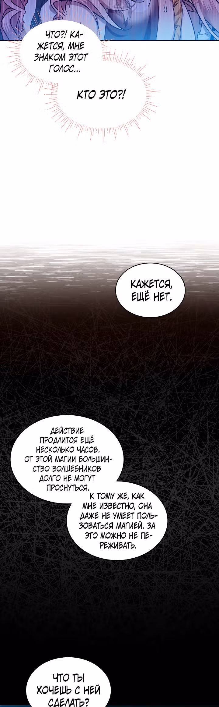 Влиятельная леди — Том 2 · Глава 43, страница 29